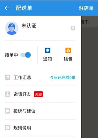 蜂鸟专送app骑手版