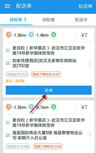 蜂鸟专送app骑手版