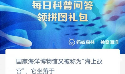 神奇海洋今日答案5.8是什么