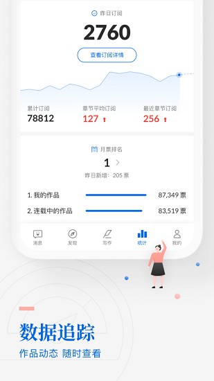 阅文作家助手截图4