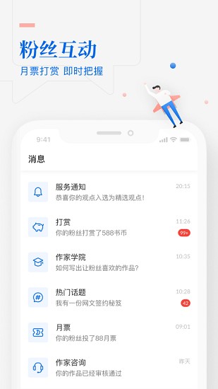 阅文作家助手截图3