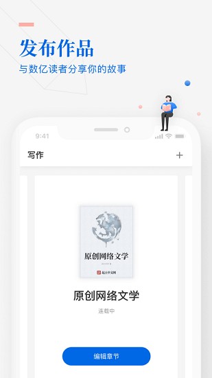 阅文作家助手截图1