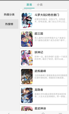 免费漫画阅站旧版截图3