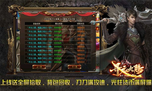 开元大陆传奇截图3