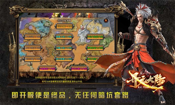 开元大陆传奇截图4