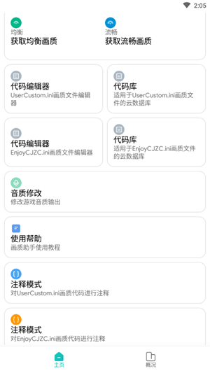 极光国际服PUBG画质助手截图3