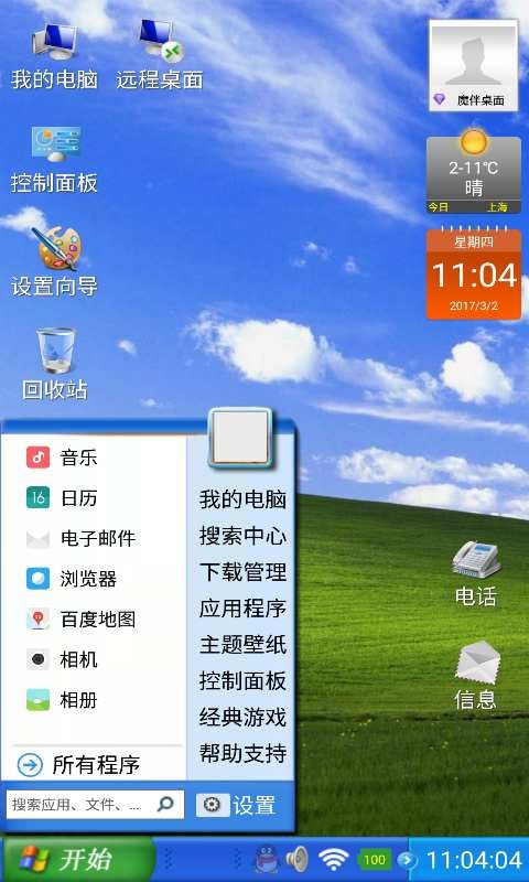 魔伴桌面截图4