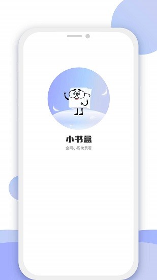 小书盒截图3