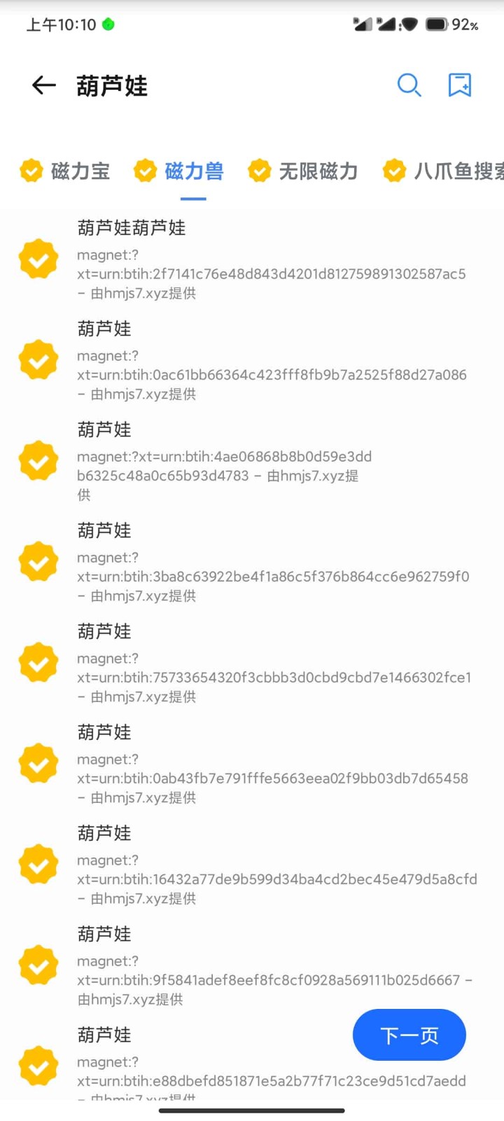 搜磁器截图2