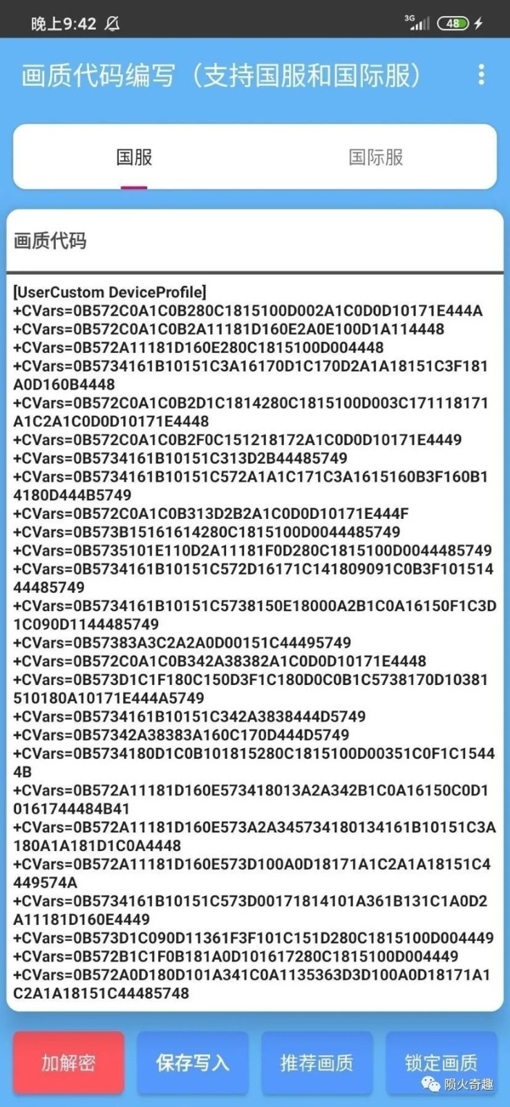 阿浪画质助手截图4