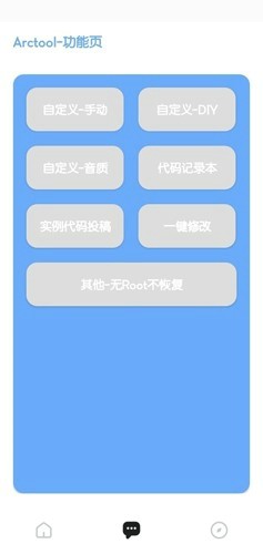 Arctoolse截图3
