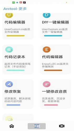 Arctoolse截图4