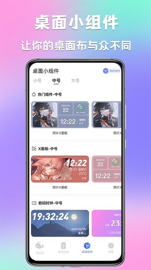 灵动小组件截图2