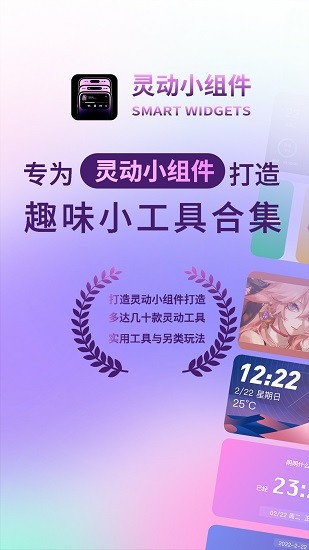 灵动小组件截图1