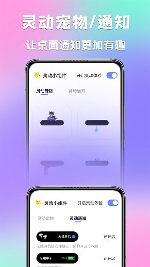 灵动小组件截图3