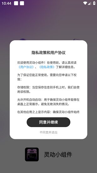 灵动小组件免费版下载 v1.0