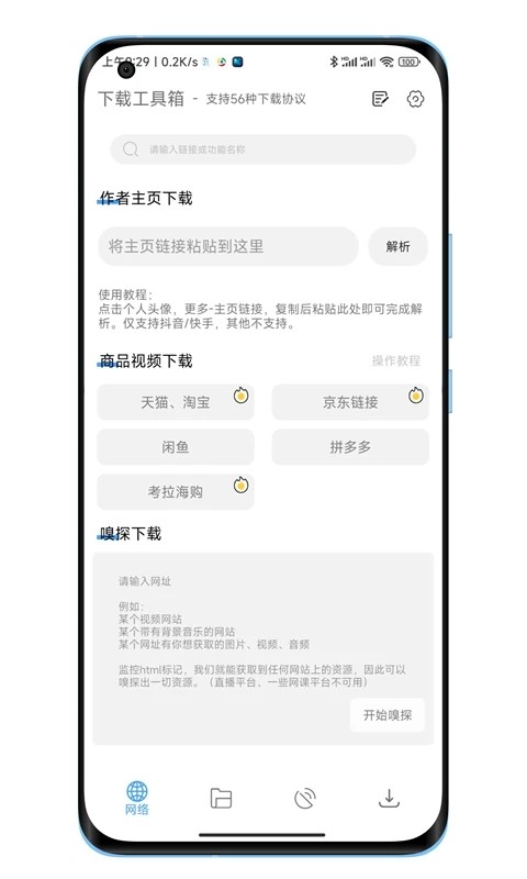 下载工具箱app无广告版截图3