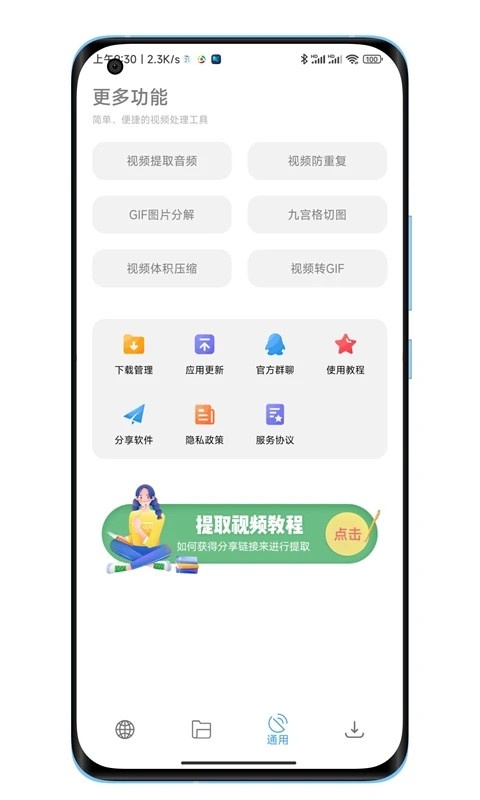 下载工具箱app无广告版截图4