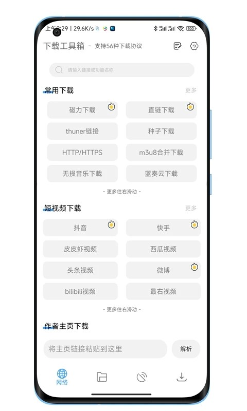 下载工具箱app无广告版截图5