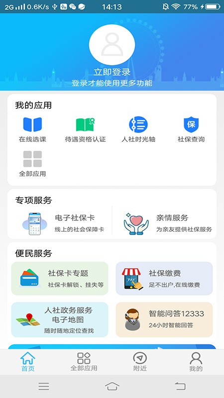 绵阳智慧人社截图2