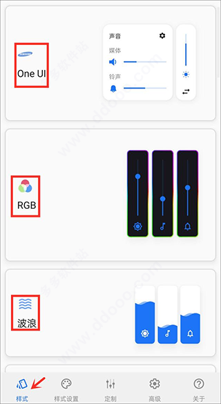 音量面板样式下载安卓免费版-音量面板样式app下载v3.2.0最新版