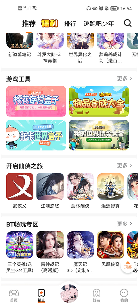 233乐园下载安装