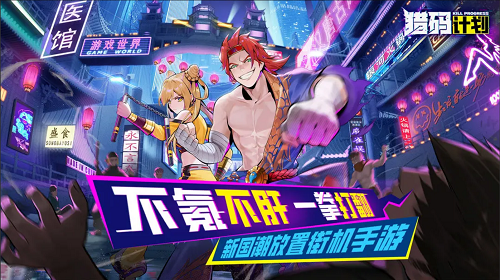 猎码计划热血街机