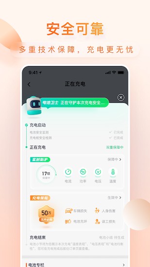 小桔充电截图5