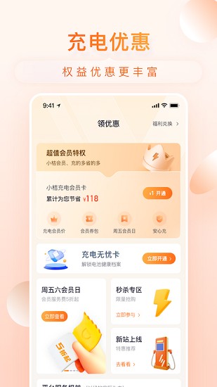小桔充电截图4