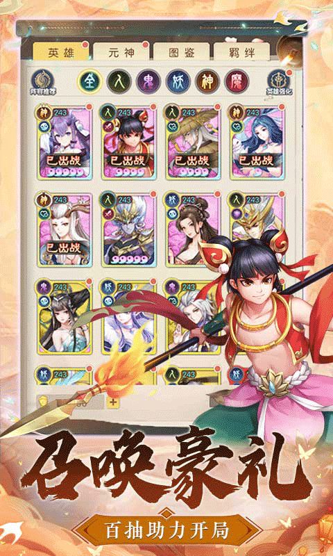 百战无双送百抽648截图4