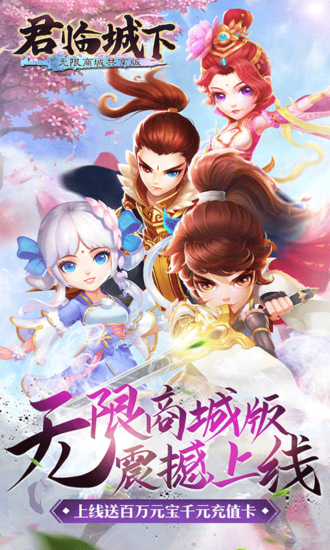 君临城下无限商城截图4