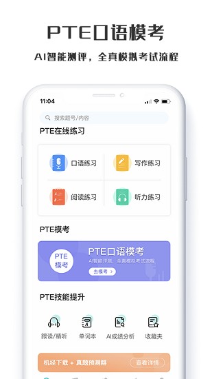 萤火虫PTE截图3