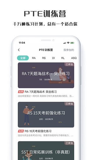 萤火虫PTE截图5