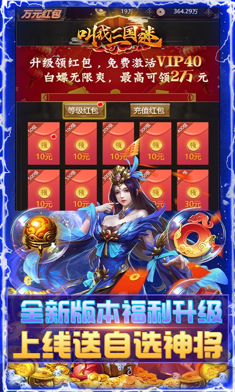 叫我三国迷万元真充神将版截图5