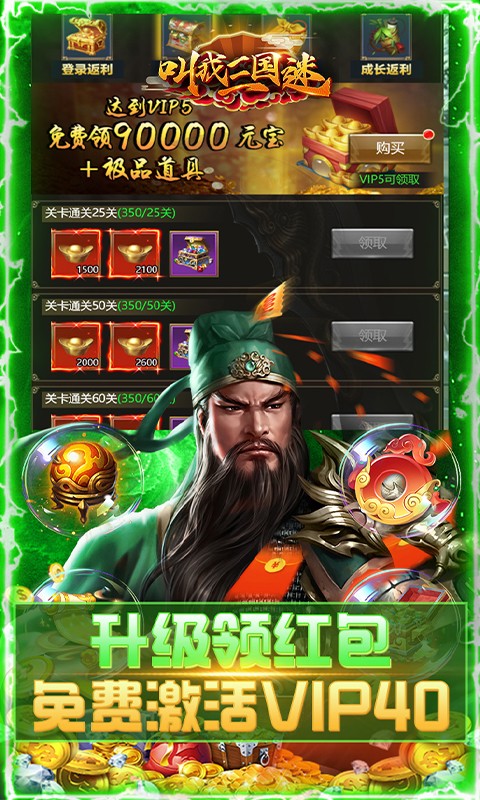 叫我三国迷万元真充神将版截图3