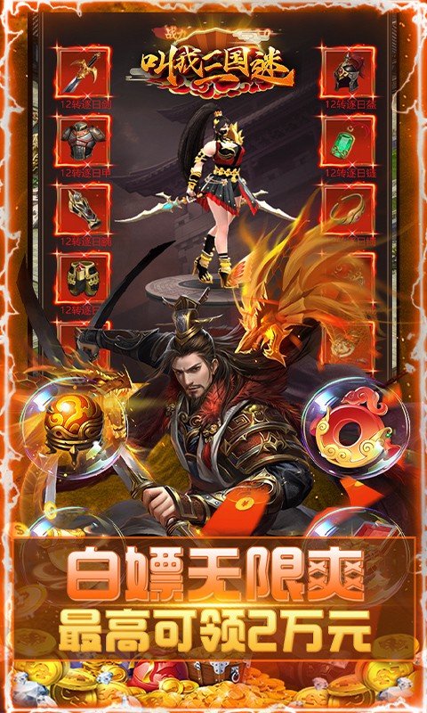 叫我三国迷万元真充神将版截图2