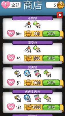 猫咪连连消截图4