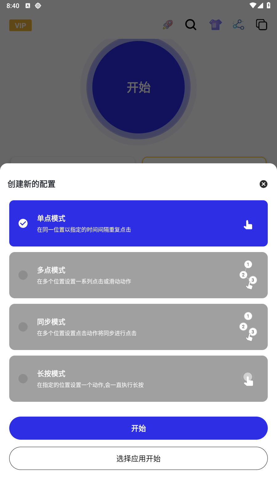 自动点击器免费版截图2