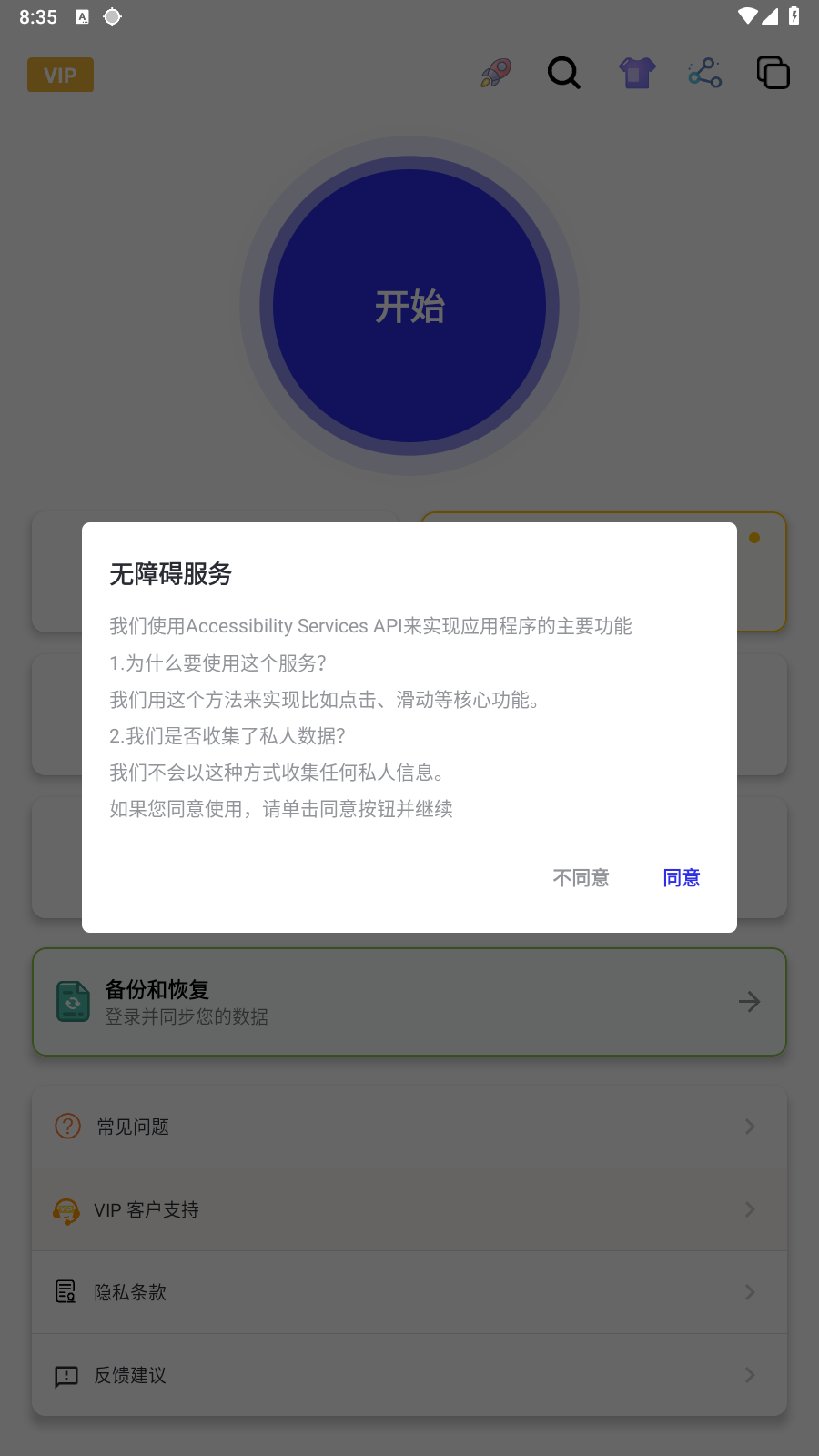 自动点击器免费版截图4