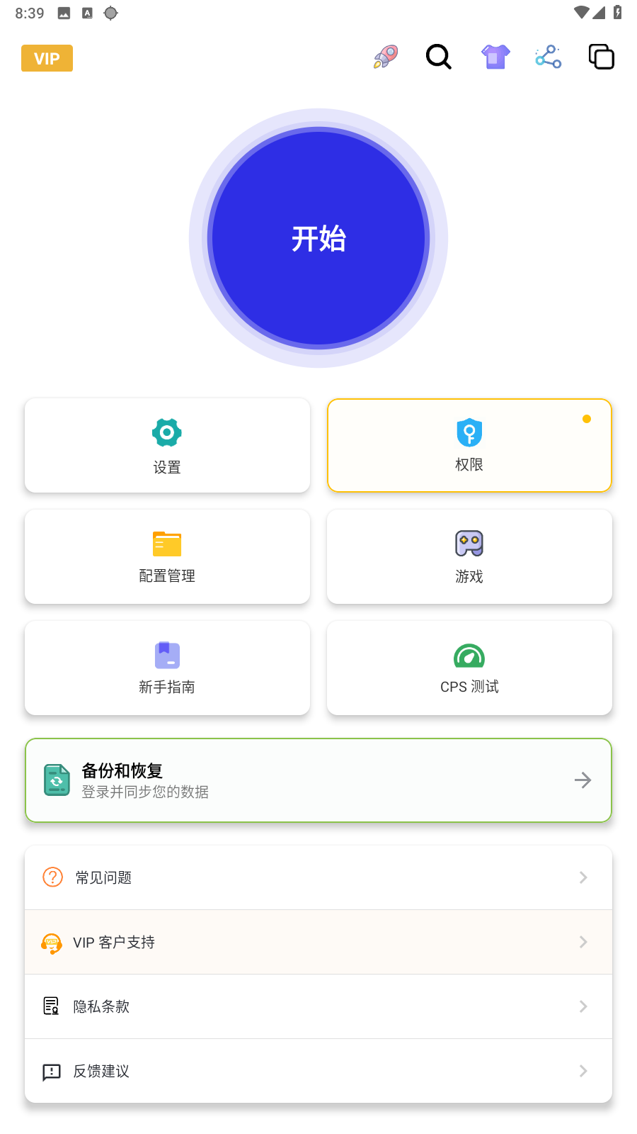 自动点击器免费版截图3