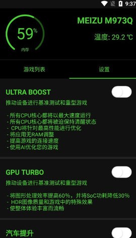 游戏助推器截图3