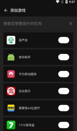 游戏助推器截图2
