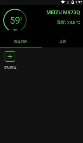 游戏助推器截图1