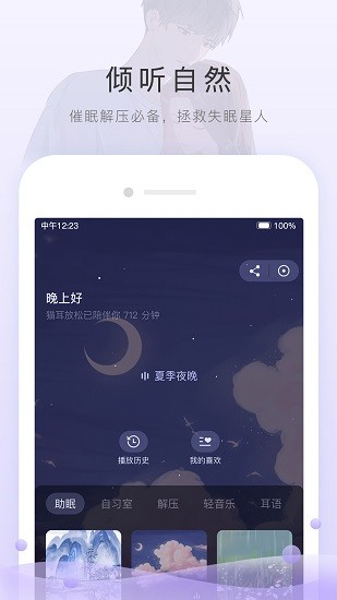 猫耳FM截图3