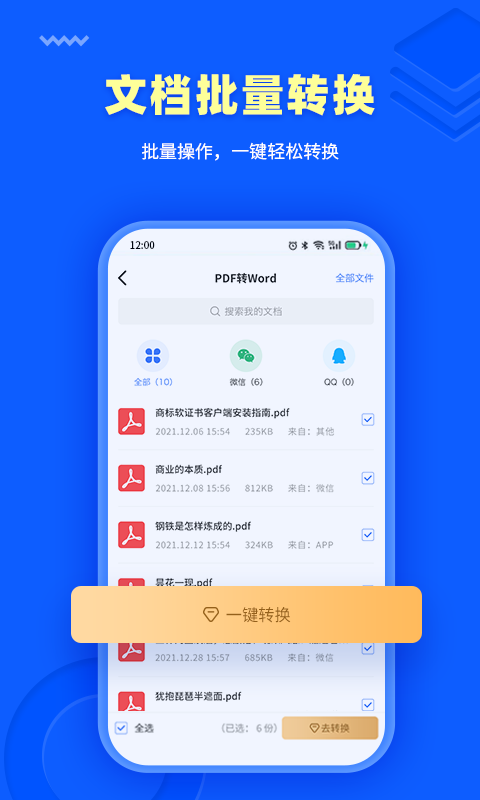转转大师PDF转换器截图2