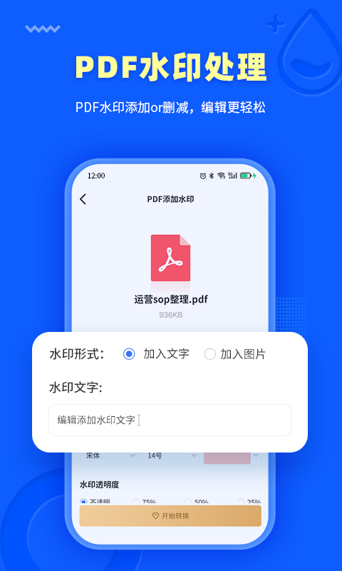 转转大师PDF转换器截图4