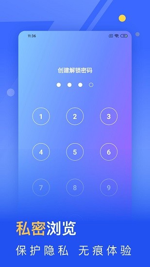 秘密浏览器截图5