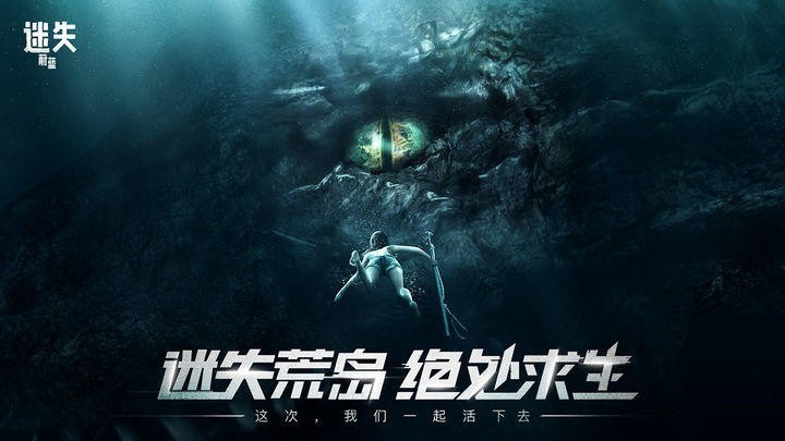 迷失海洋截图2