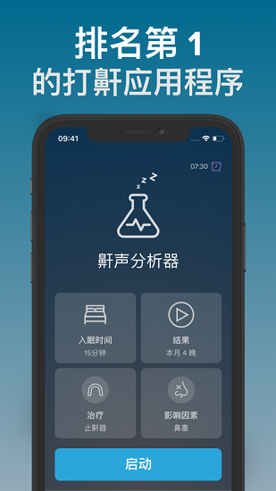 鼾声分析器截图3