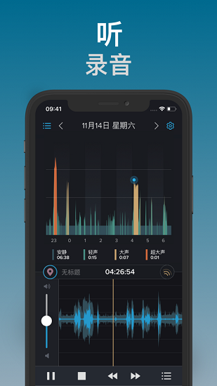 鼾声分析器截图2